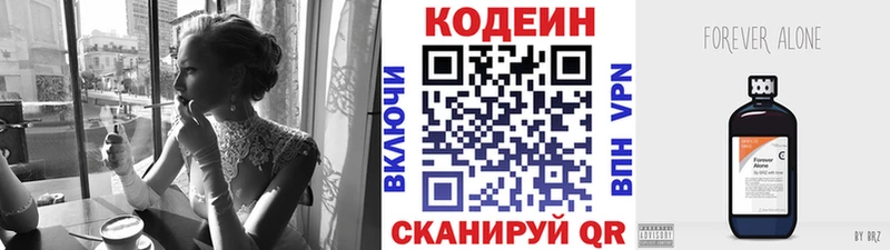 Codein напиток Lean (лин)  Купить где  Зуевка 